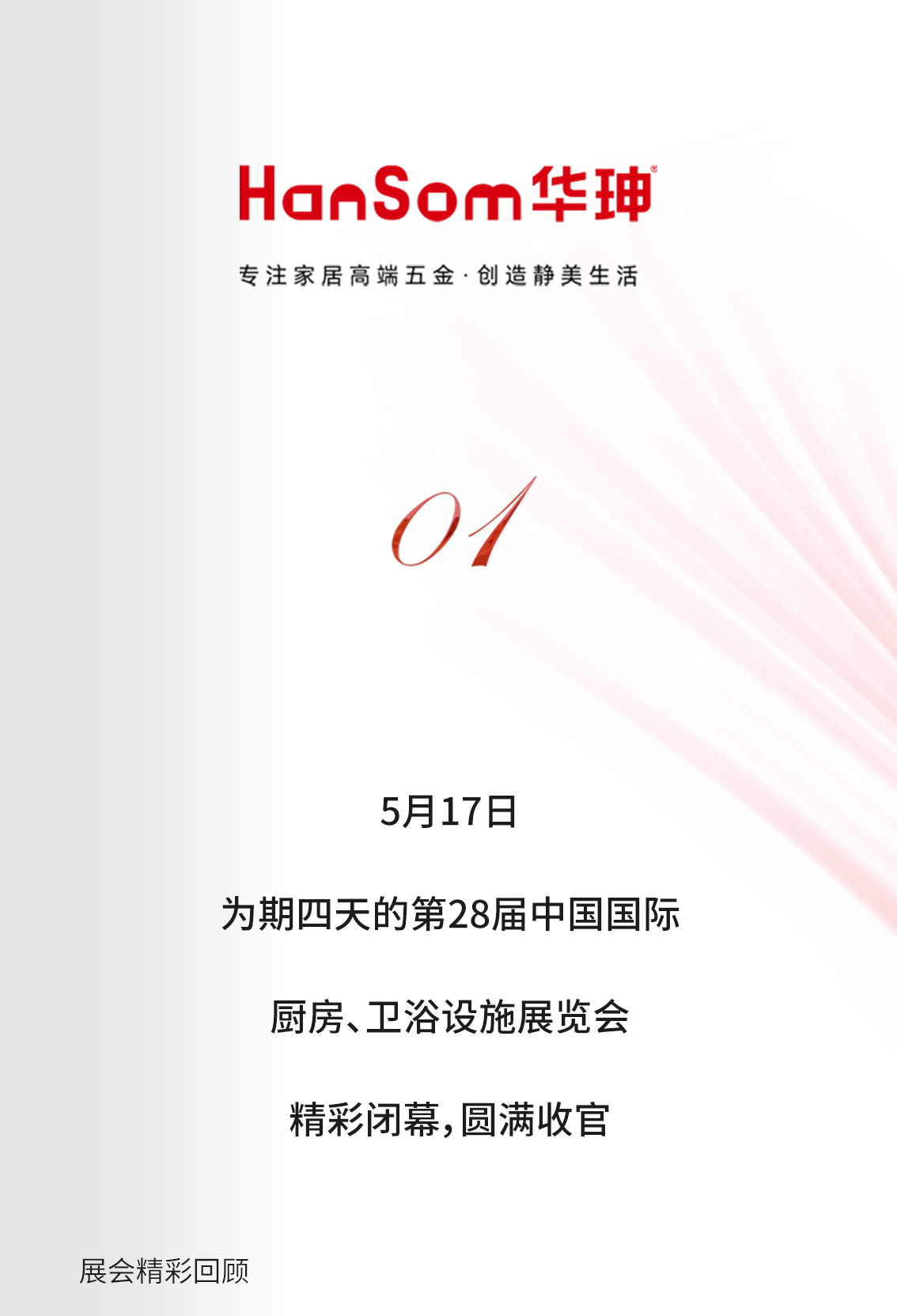 |上海展后_01.jpg