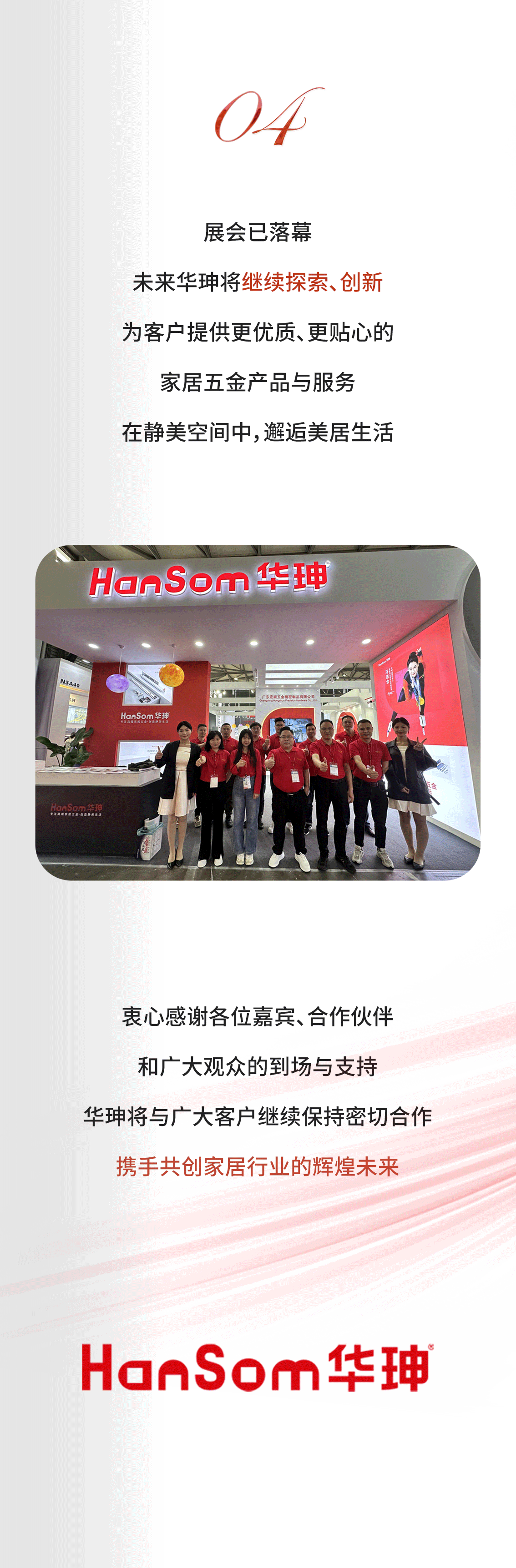 |上海展后_07.png